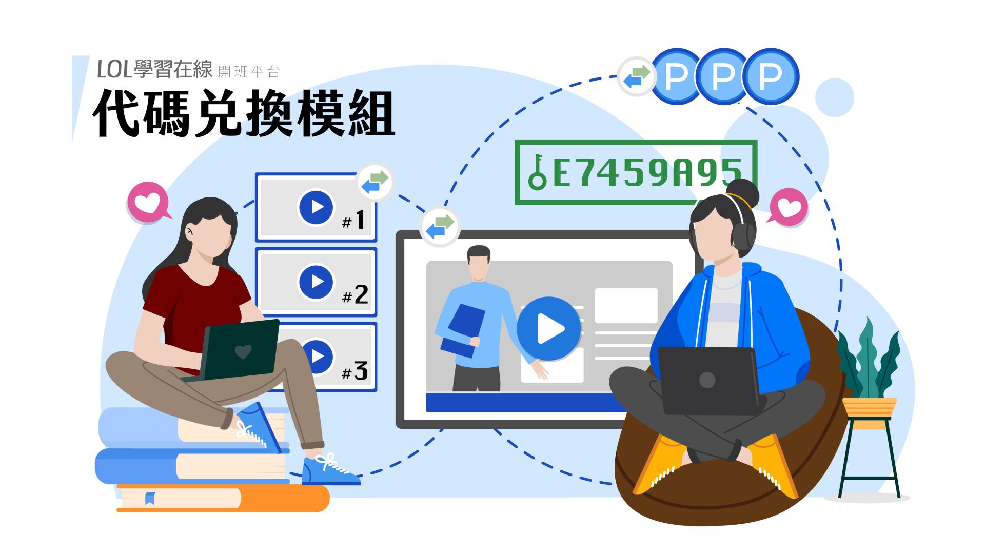 代码兑换模块