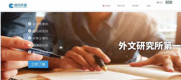 成功外语